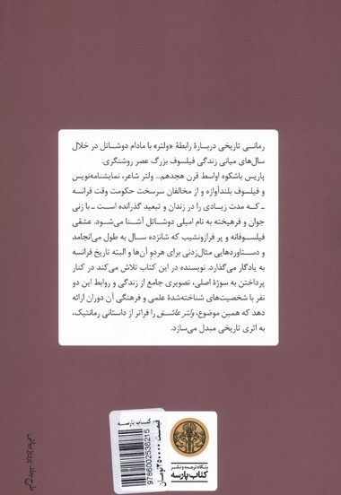 ولتر عاشق